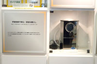 jaxaiに展示されている浄水器