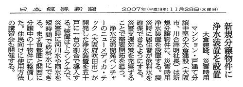 日本経済新聞　2007年11月28日　記事